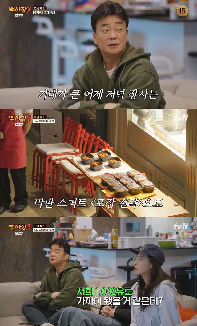 사진= tvN '세계 밥장사 도전기 백사장3'