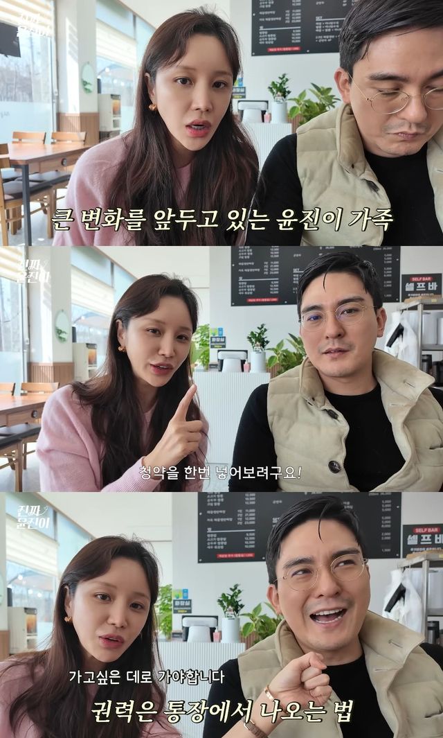 사진= 유튜브 '진짜 윤진이'