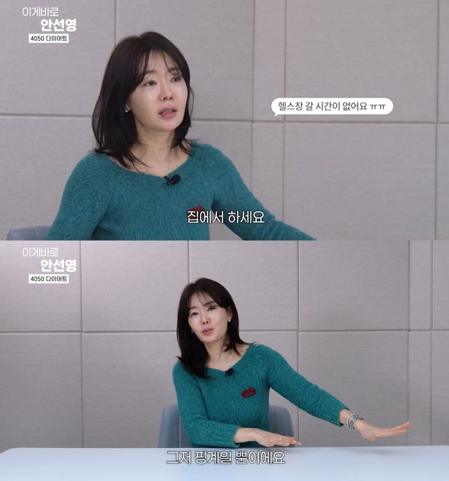 유튜브 '이게바로안선영' 캡쳐