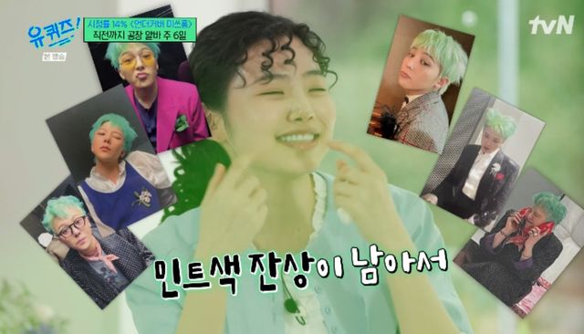 tvN 예능 프로그램 '유 퀴즈 온 더 블럭' 방송화면 캡처