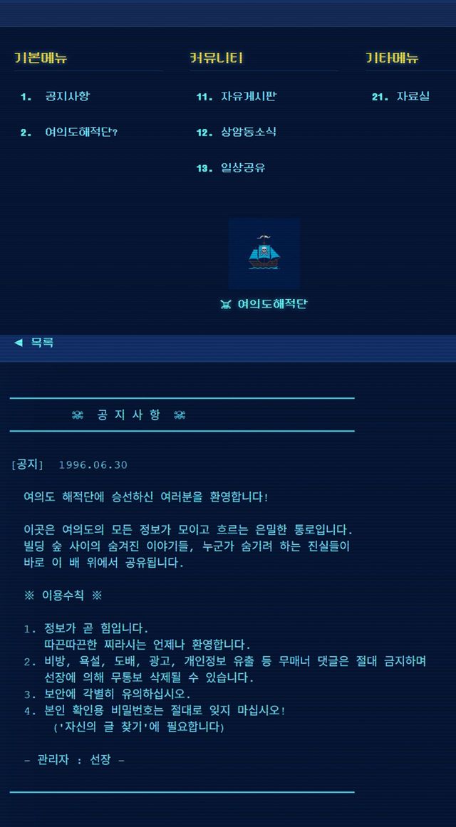 여의도 해적단 홈페이지