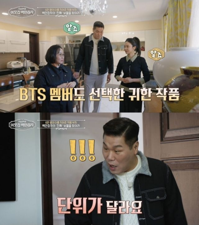 '서장훈의 이웃집 백만장자' 스틸컷, EBS