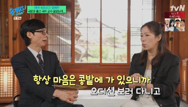 tvN 예능 프로그램 '유 퀴즈 온 더 블럭' 방송화면 캡처