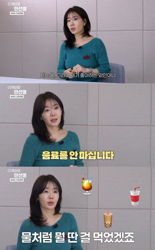 유튜브 '이게바로안선영' 캡쳐