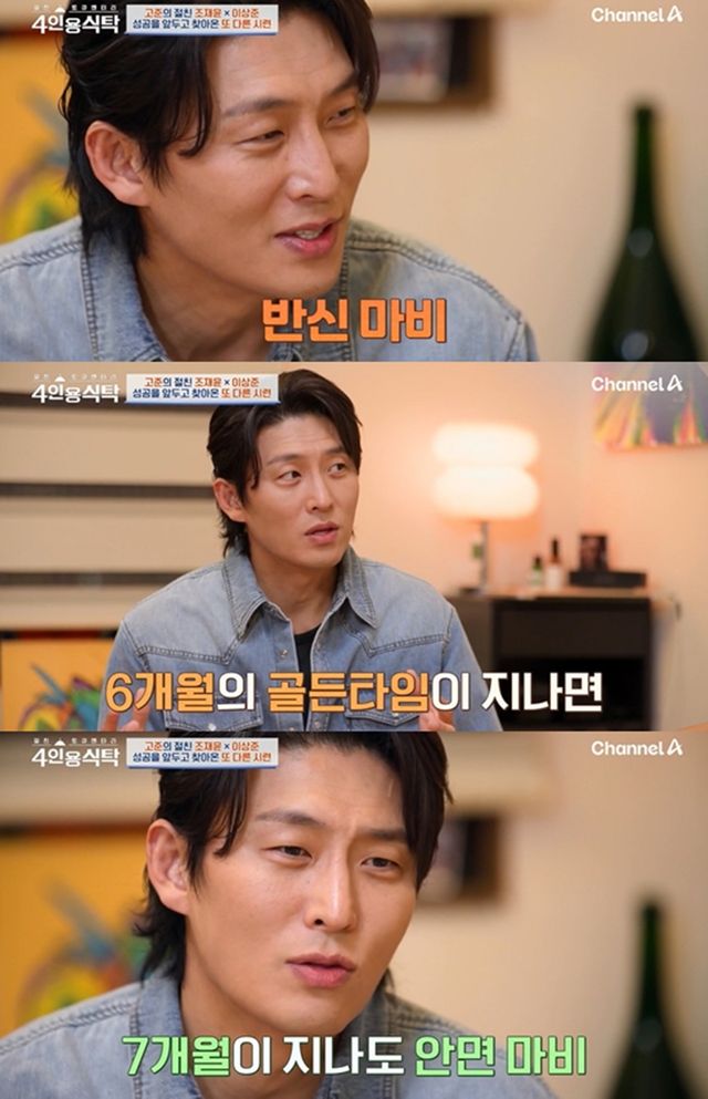 채널A '4인용식탁' 고준