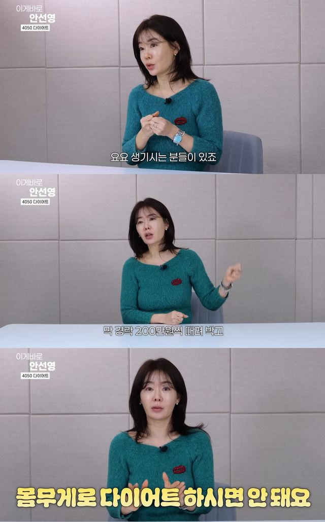 유튜브 '이게바로안선영' 캡쳐