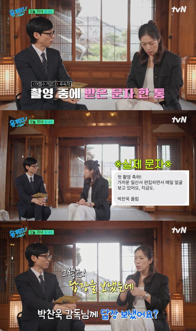 '유퀴즈' 선공개 영상 캡처