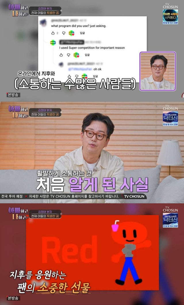 TV CHOSUN '아빠하고 나하고3'