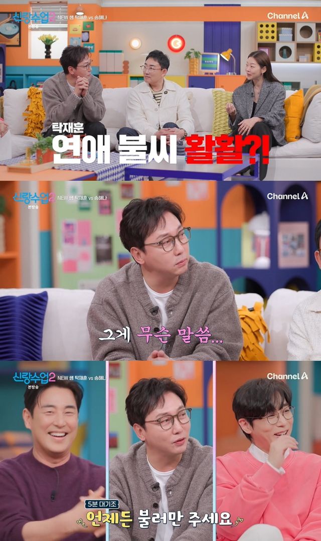 '신랑수업2' 방송 캡처