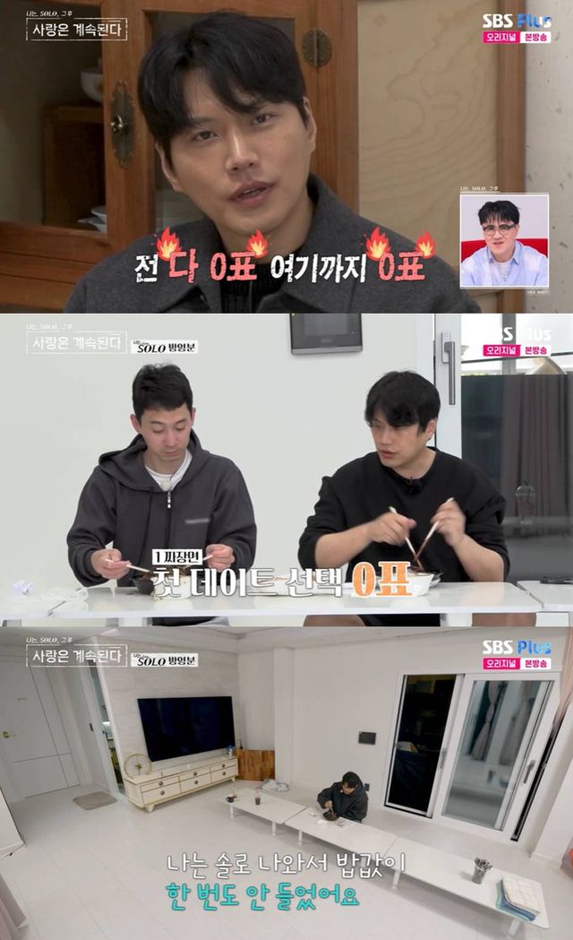 SBS Plus, ENA '나는 SOLO, 그 후 사랑은 계속된다'