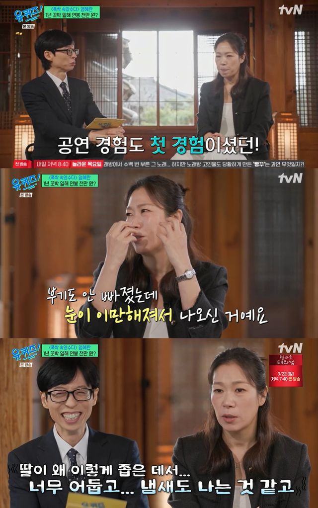 tvN '유 퀴즈 온 더 블럭'