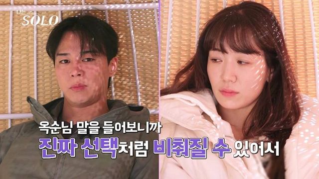 '나는 솔로' 30기