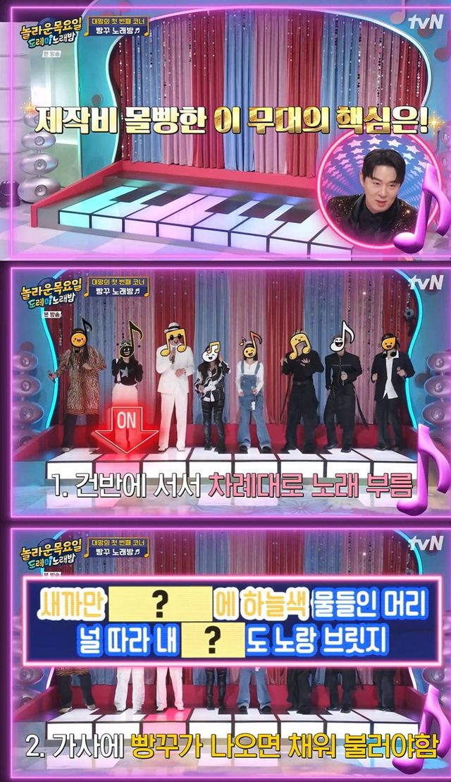 tvN '놀라운 목요일'