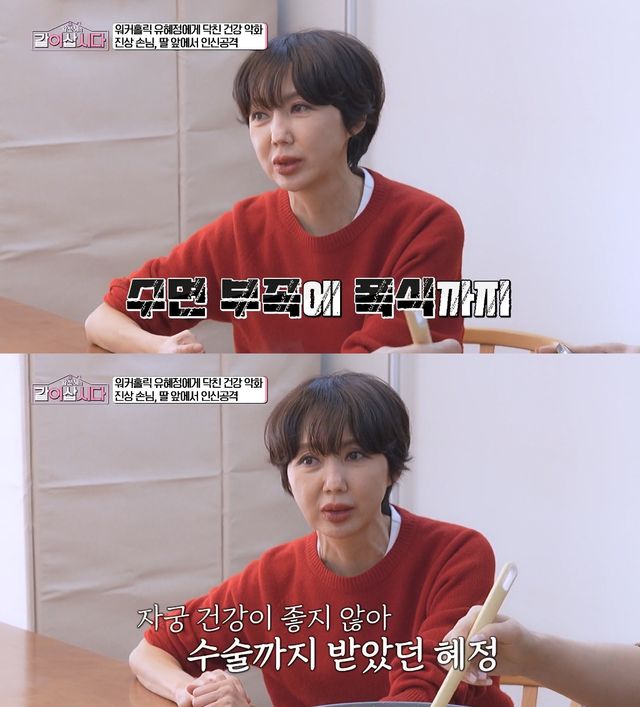 사진= KBS 1TV '황신혜의 같이 삽시다'