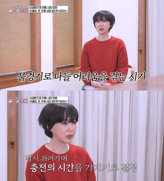 사진= KBS 1TV '황신혜의 같이 삽시다'