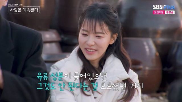 나는 SOLO, 그 후 사랑은 계속된다