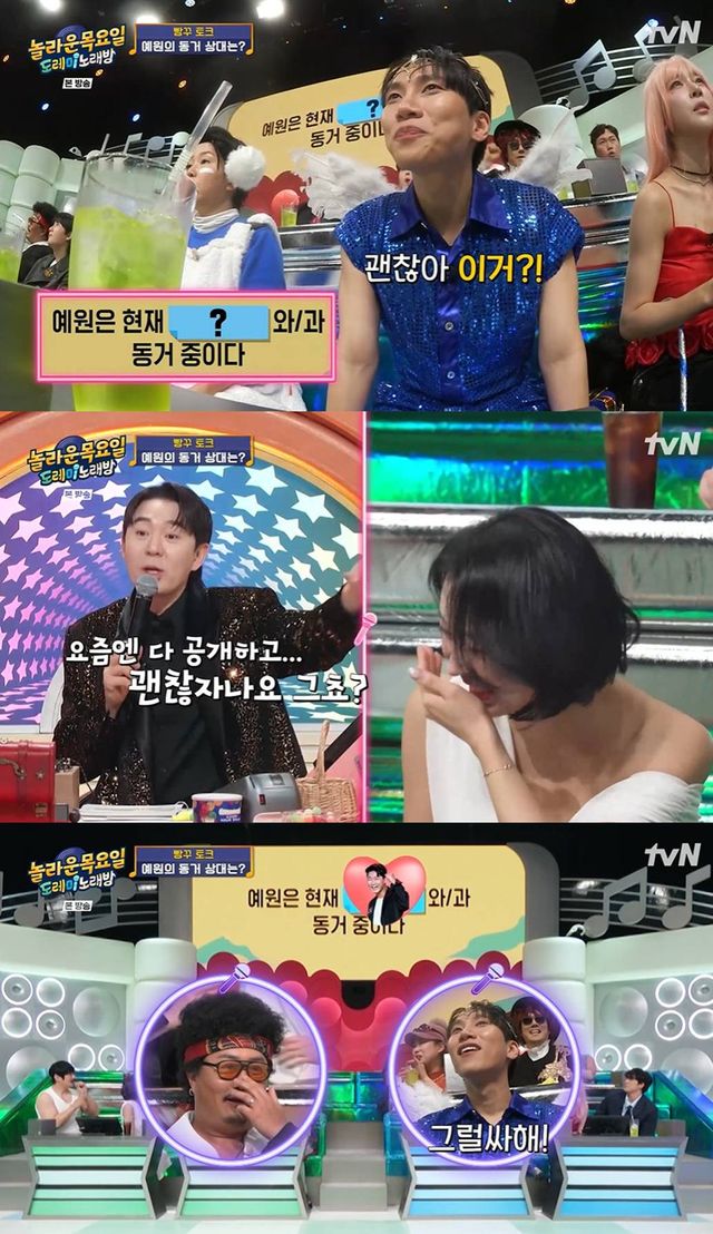 tvN '놀라운 목요일'