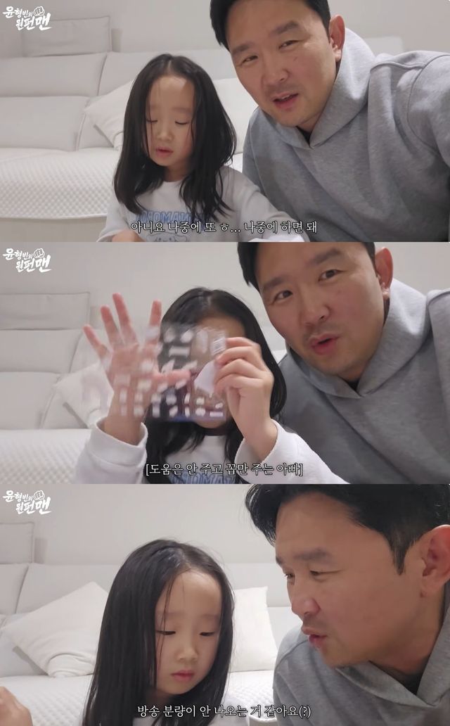 유튜브 '윤형빈의원펀맨' 캡쳐