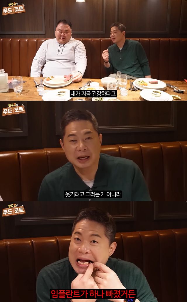 유튜브 '현주엽의푸드코트' 캡쳐