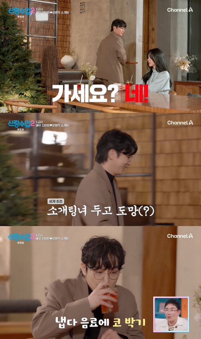 '신랑수업2' 방송 캡처