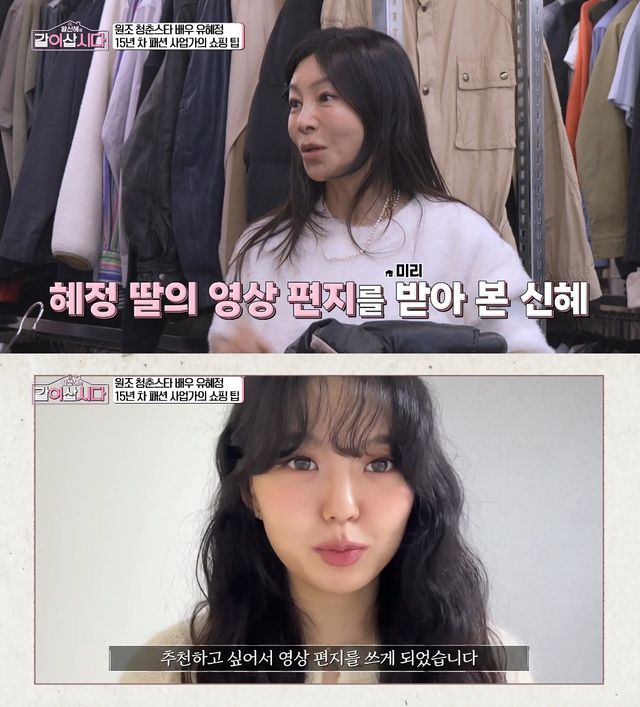 사진= KBS 1TV '황신혜의 같이 삽시다'