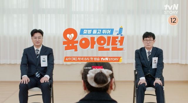 tvN STORY ‘육아인턴’