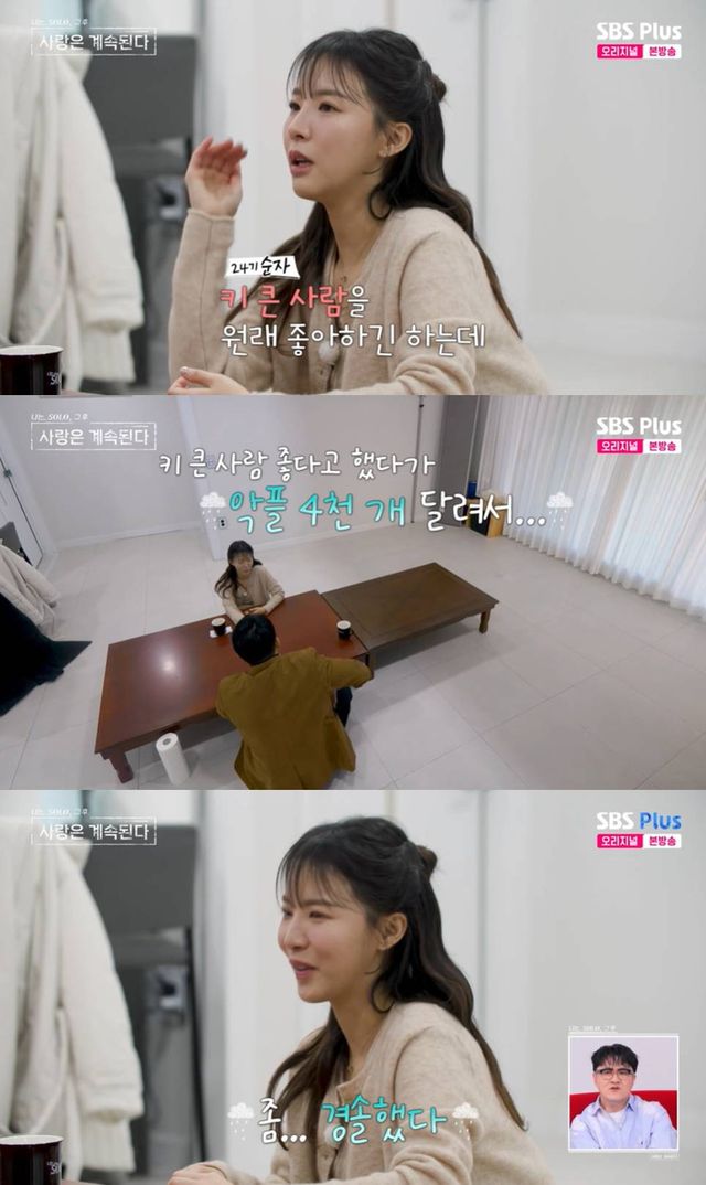 SBS Plus, ENA &nbsp;'나는 SOLO, 그 후 사랑은 계속된다'