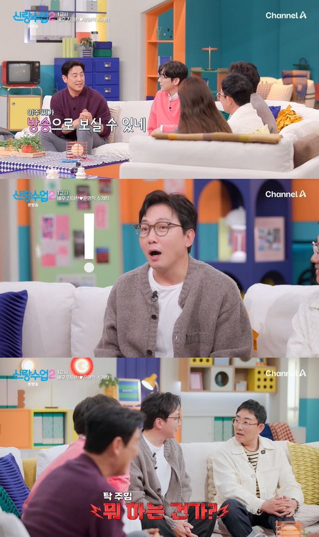 '신랑수업2' 방송 캡처