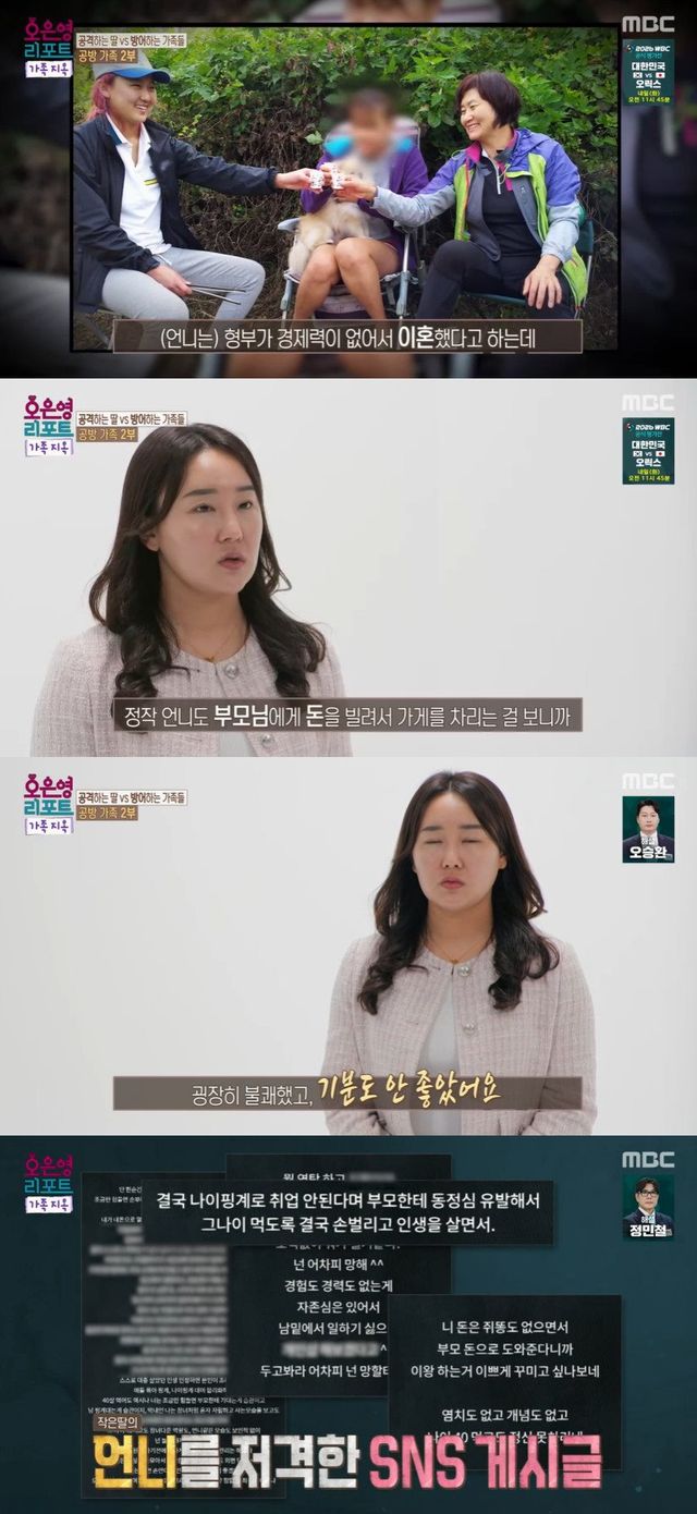 MBC '오은영 리포트-가족 지옥'