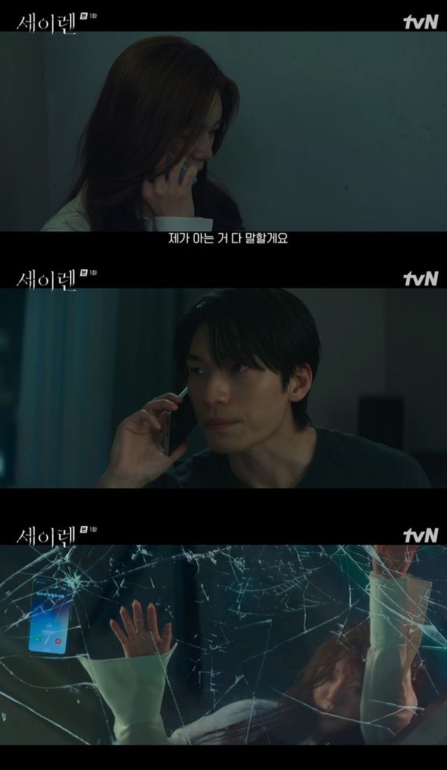 tvN '세이렌'