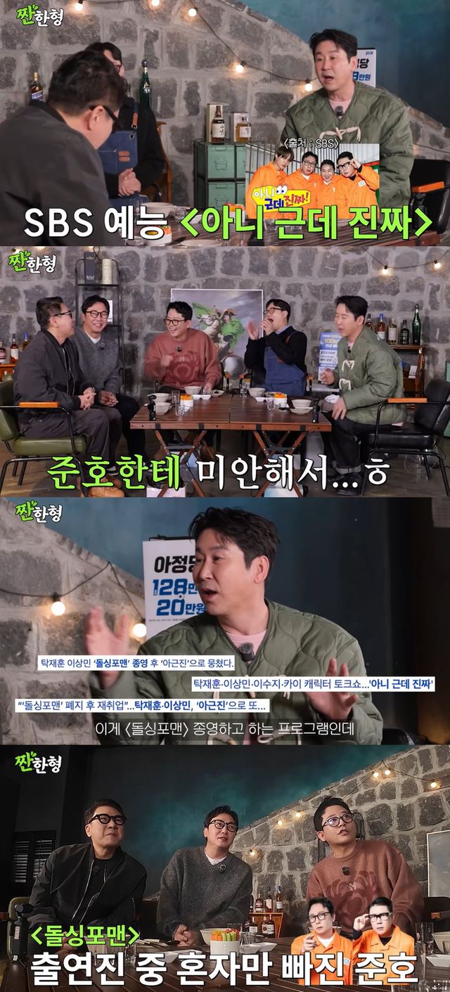 유튜브 '짠한형 신동엽'