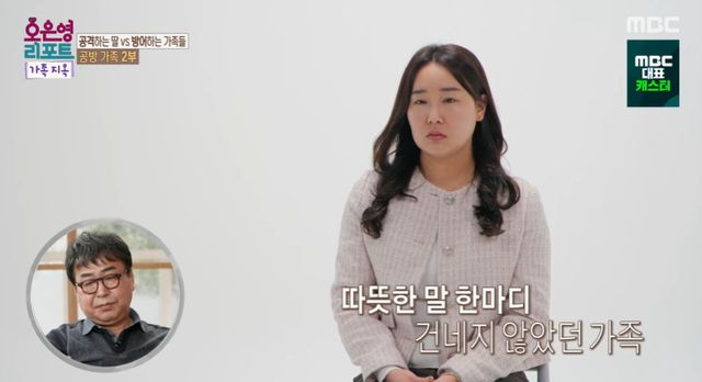 MBC '오은영 리포트-가족 지옥'