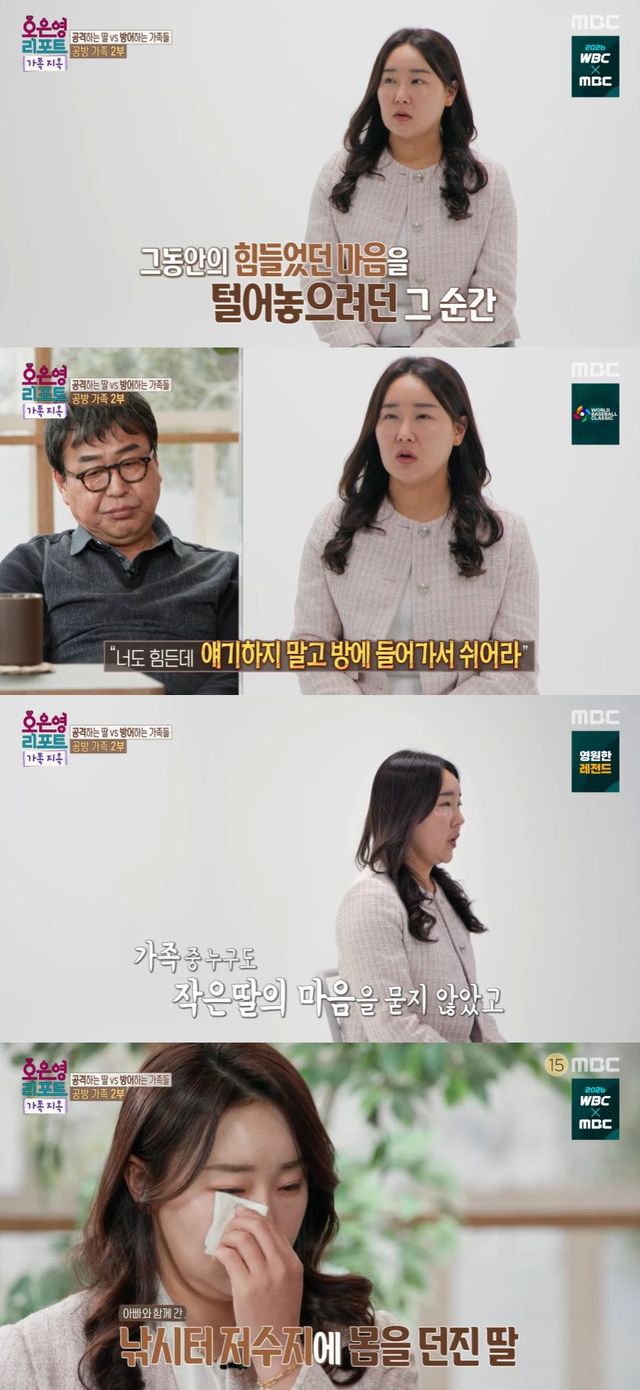 MBC '오은영 리포트-가족 지옥'