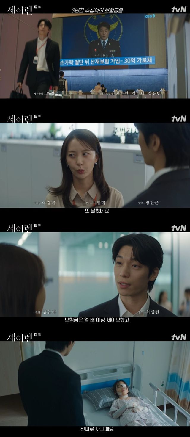 tvN '세이렌'