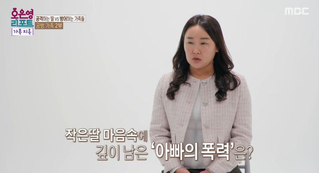 MBC '오은영 리포트-가족 지옥'