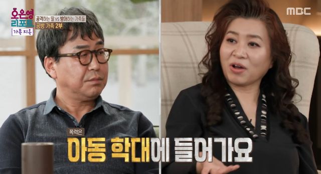 MBC '오은영 리포트-가족 지옥'