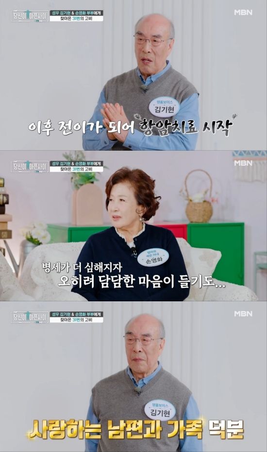 MBN '극복스토리 - 당신이 아픈 사이' 김기현 부부