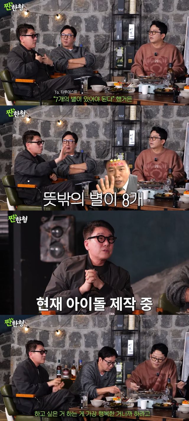 유튜브 '짠한형 신동엽'