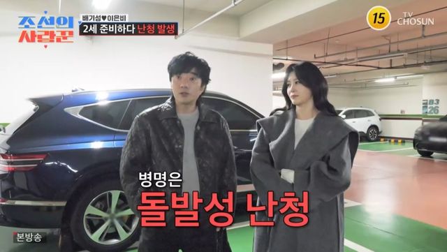 TV조선 '조선의 사랑꾼'