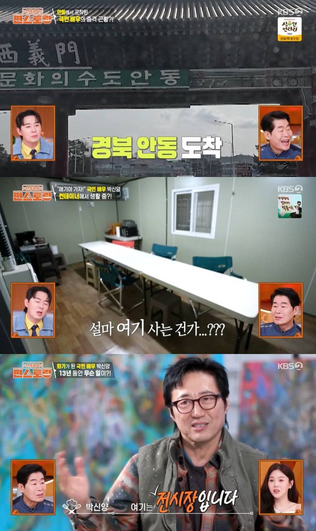 KBS 2TV '신상출시 편스토랑'