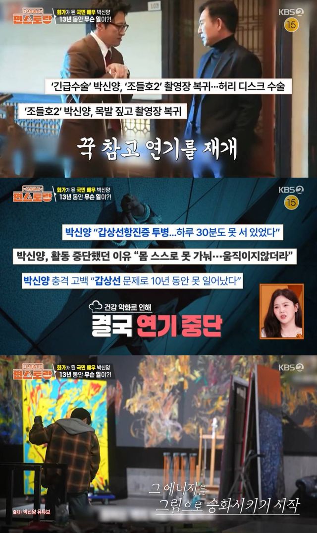 KBS 2TV '신상출시 편스토랑'