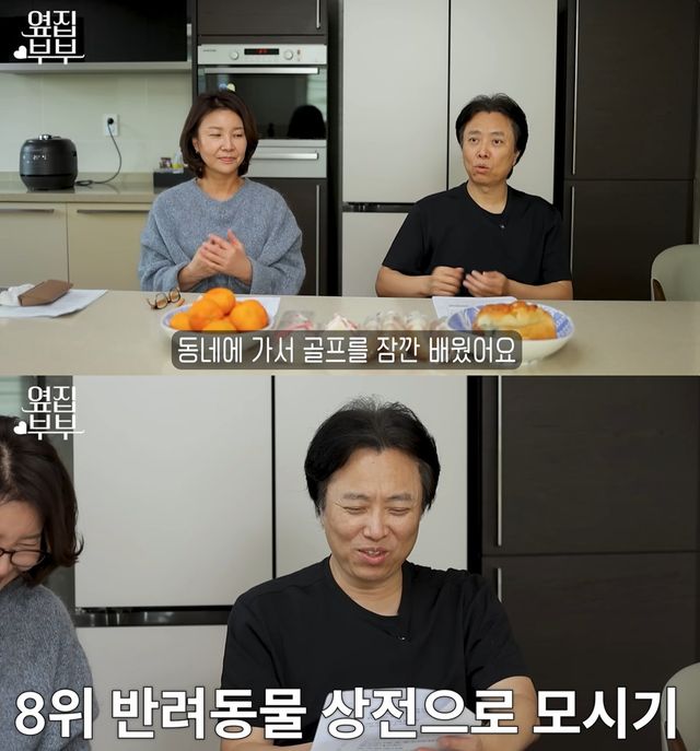 유튜브 '옆집부부' 캡쳐