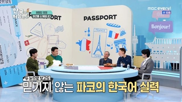 사진= MBC에브리원 '어서와 한국은 처음이지?'