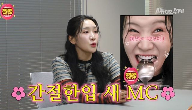 웹예능 '간절한입'