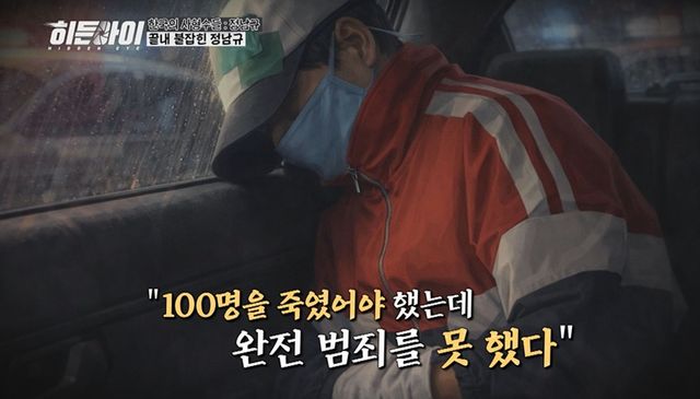 사진= MBC에브리원 '히든아이'