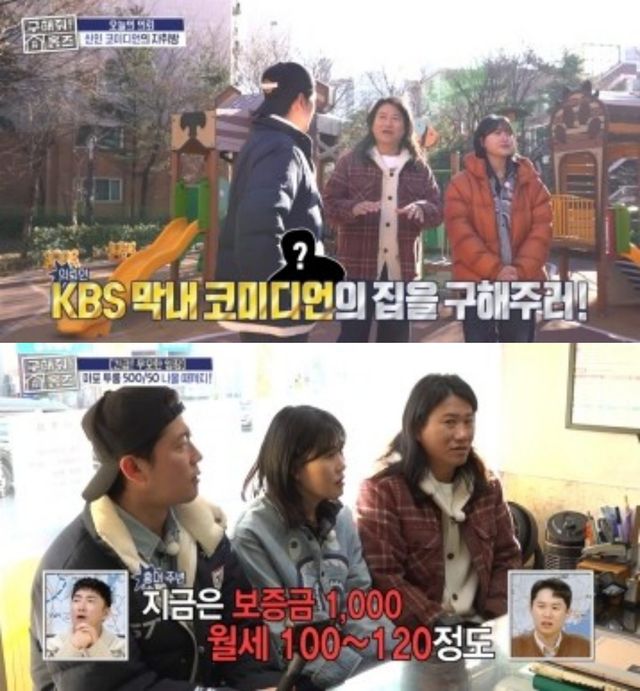 MBC '구해줘! 홈즈' 방송 화면