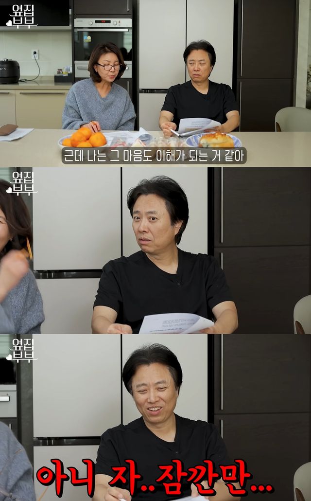 유튜브 '옆집부부' 캡쳐