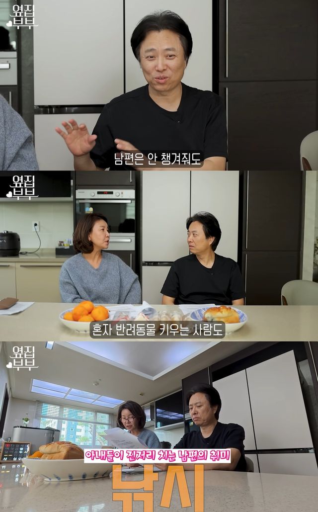 유튜브 '옆집부부' 캡쳐