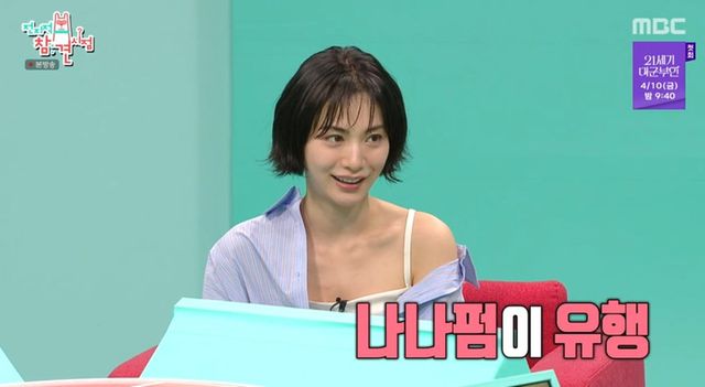 MBC '전지적참견시점' 캡쳐