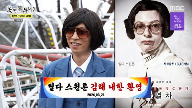 MBC '놀면뭐하니' 캡쳐